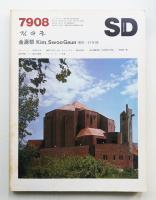 SD スペースデザイン No.179 1979年8月
