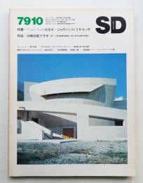 SD スペースデザイン No.181 1979年10月