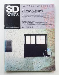 SD スペースデザイン No.270 1987年3月