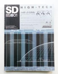SD スペースデザイン No.244 1985年1月