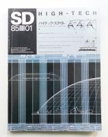 SD スペースデザイン No.244 1985年1月