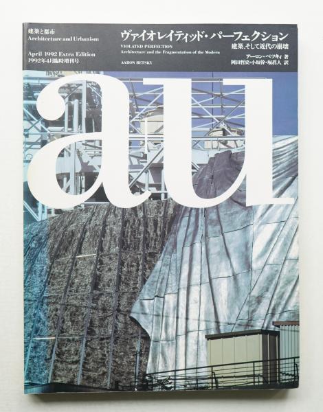建築文化 第33巻 第378号 (1978年4月)(編 : 細田隆志 ; 表紙