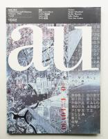 A+U : architecture and urbanism : 建築と都市 257号 (1992年2月)