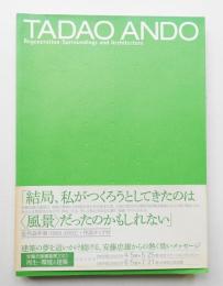 安藤忠雄建築展2003 : 再生-環境と建築