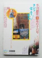 季刊銀花 第116号 1998年冬