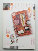 季刊銀花 第149号 2007年春
