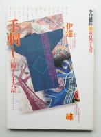 季刊銀花 第149号 2007年春