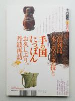 季刊銀花 第150号 2007年夏