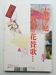 季刊銀花 第153号 2008年春