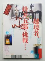 季刊銀花 第155号 2008年秋