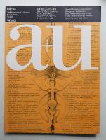 A+U : architecture and urbanism : 建築と都市 234号 (1990年3月)