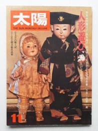 太陽 14巻11号=No.162(1976年11月)