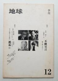 地球 12号 (1978年2月)