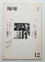 地球 12号 (1978年2月)