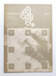Typographics"TEE" No.40 (1983年9月)