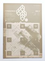 Typographics"TEE" No.40 (1983年9月)