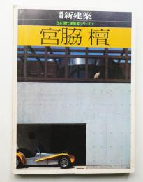 宮脇檀