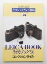 クラシックカメラ専科 No.37 (1996年3月) ＜カメラレビュー Camera review ソノラマ mook ライカブック'96 コレクションライカ＞
