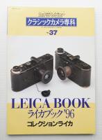 クラシックカメラ専科 No.37 (1996年3月)