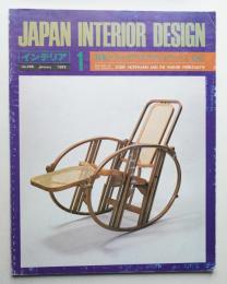インテリア Japan Interior Design No.286 1983年1月