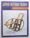 インテリア Japan Interior Design No.286 1983年1月 ＜特集 : ヨーゼフ・ホフマンとウィーン工房＞