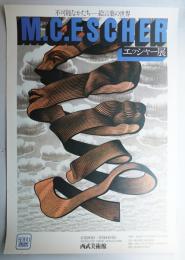 エッシャー展 (M.C. Escher)