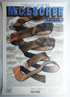 エッシャー展 (M.C. Escher)