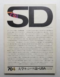 SD スペースデザイン No.66 1970年4月