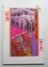 季刊銀花 第137号 2004年春
