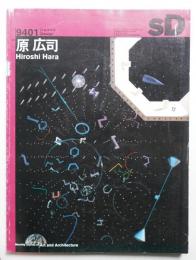 SD スペースデザイン No.352 1994年1月