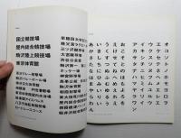 グラフィックデザイン 第17号 (1964年10月)