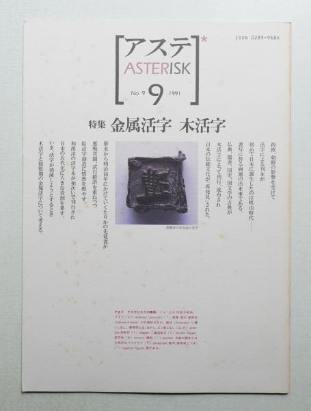 組版原論 : タイポグラフィと活字・写植・DTP(府川充男 : 著撰