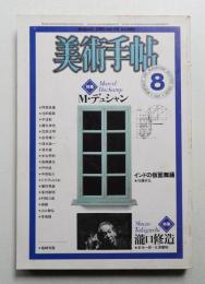 美術手帖 1981年8月号 No.485