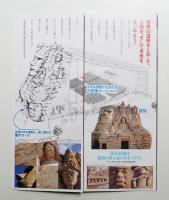 ようこそ、集英社館へ。遺跡と人間…その生命の詩