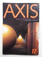 季刊デザイン誌 アクシス 第17号 1985年10月 特集 : ワールドデザイン・パルセーション