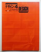 デザイン No.83 1966年4月