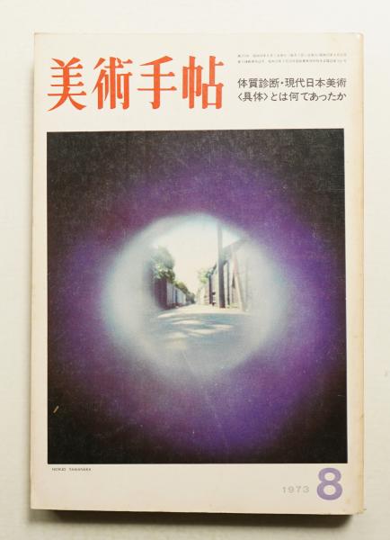 花椿 1980年4月 No.358(表紙デザイン : 鬼沢邦 ; 写真 : 十文字