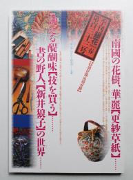 季刊銀花 第133号 2003年春