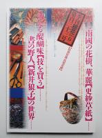 季刊銀花 第133号 2003年春