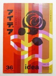 アイデア No.36 1959年8月