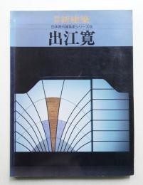 出江寛