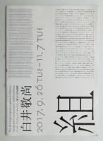 組版造形 白井敬尚