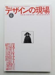 デザインの現場 Vol. 14, No. 89 (1997年8月)