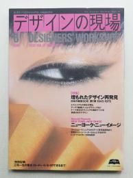 デザインの現場 Vol. 12, No. 76 (1995年6月)