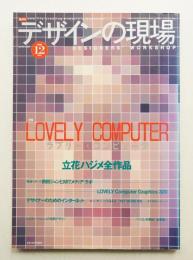 デザインの現場 Vol. 13, No. 85 (1996年12月)