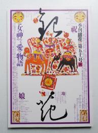 季刊銀花 第51号 1982年秋