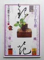 季刊銀花 第51号 1982年秋