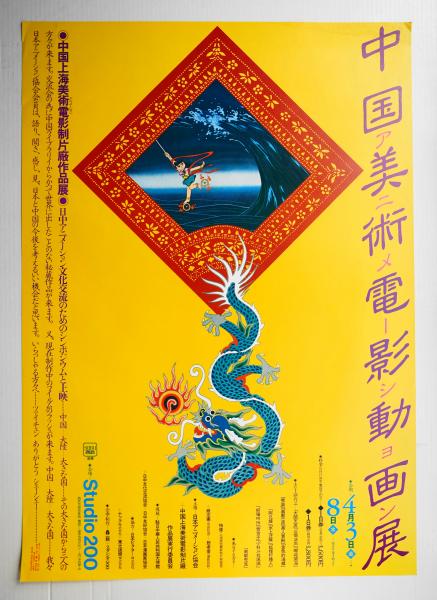 平凡社 百科年鑑 1976(デザイン : 杉浦康平 + 中垣信夫 + 渡辺