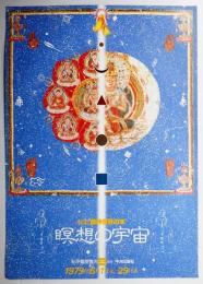 瞑想の宇宙 特集「精神世界の本」