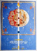 瞑想の宇宙 特集「精神世界の本」